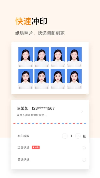 Скриншоты 证件照制作-智能抠图拍摄软件