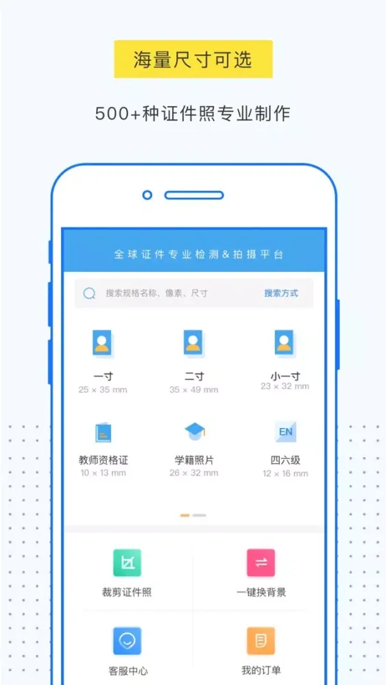 Capturas de pantalla de 一寸证件照制作-专业的证件照制作平台