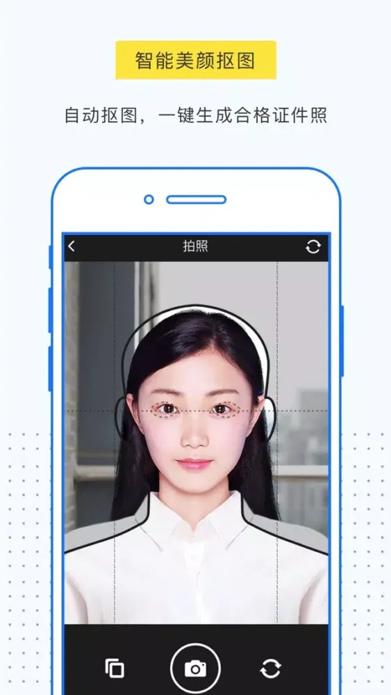 Capturas de pantalla de 一寸证件照制作-专业的证件照制作平台
