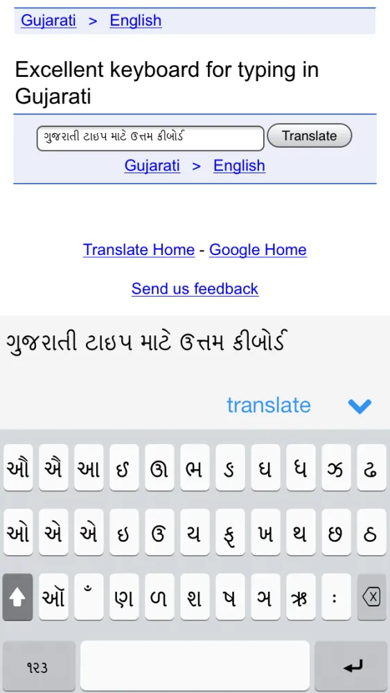 Скриншоты Gujarati Keys