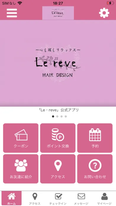 Скриншоты Le reve 公式アプリ