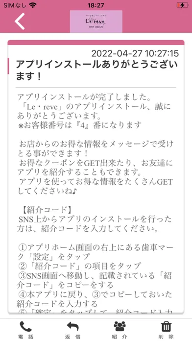 Скриншоты Le reve 公式アプリ