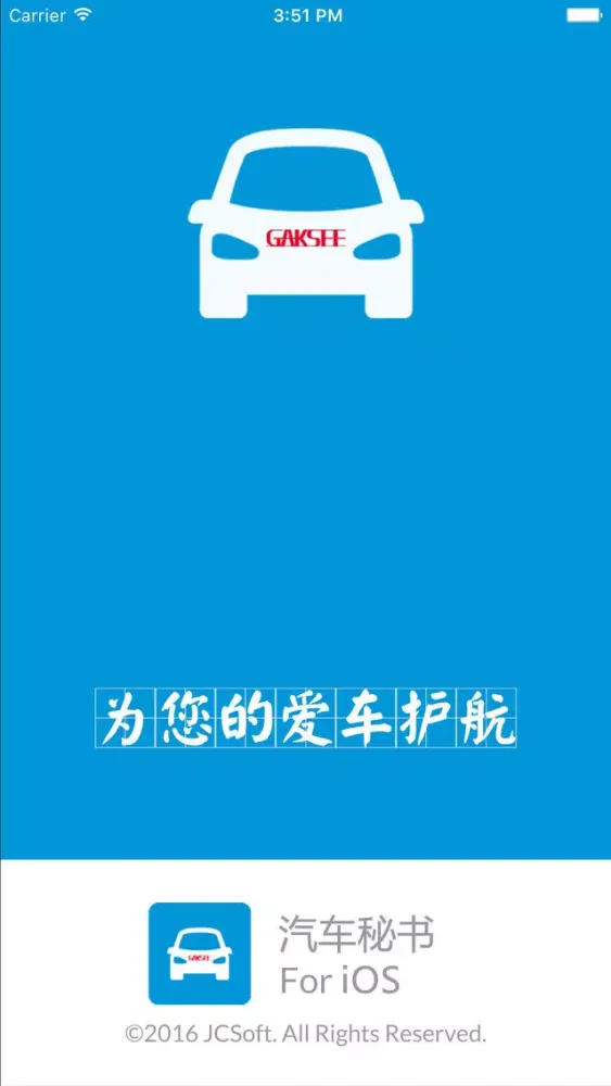 汽车秘书-捷可视汽车GPS卫星定位仪APP スクリーンショット