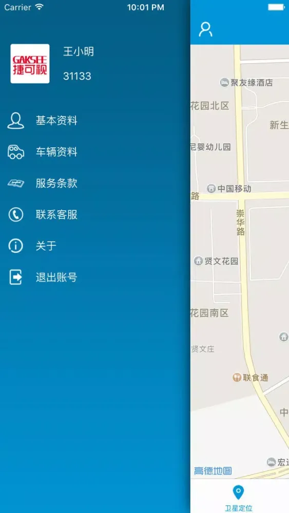 汽车秘书-捷可视汽车GPS卫星定位仪APP スクリーンショット