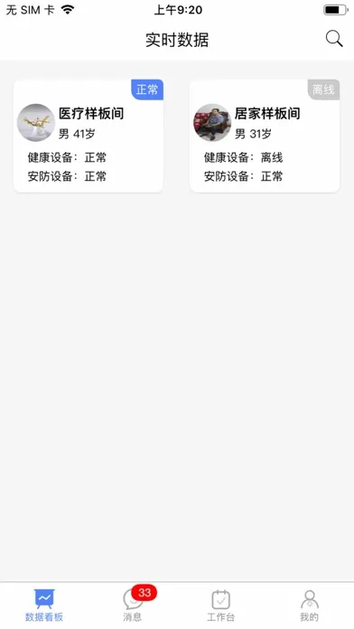 Capturas de tela do 琅智医护