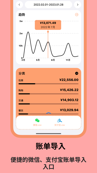 Screenshot di 账单精灵 - 简洁无广告导入记账软件