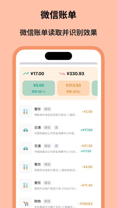 Screenshot di 账单精灵 - 简洁无广告导入记账软件