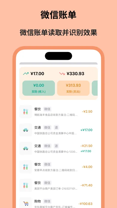 Captures d'écran de 账单精灵 - 简洁无广告导入记账软件