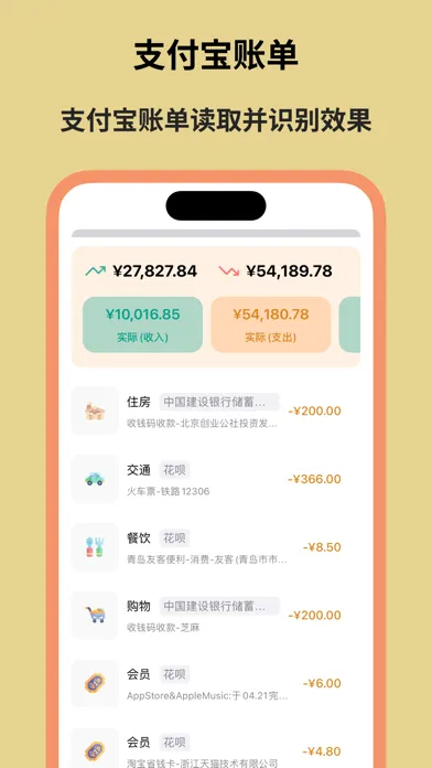 Captures d'écran de 账单精灵 - 简洁无广告导入记账软件