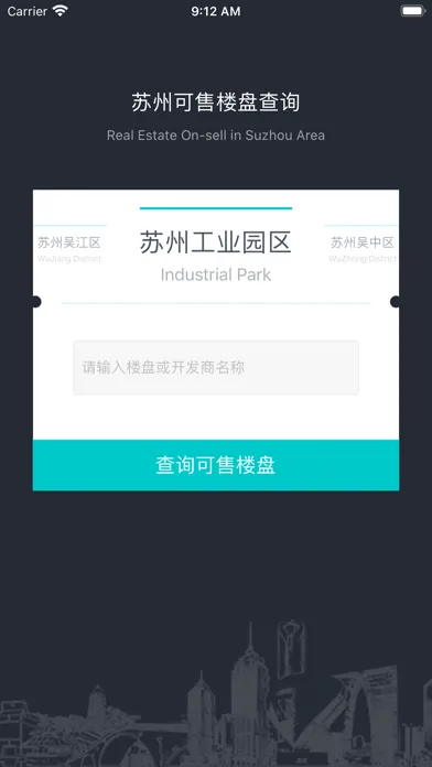 苏州房事 - 为我停留，为你守候。应用截图