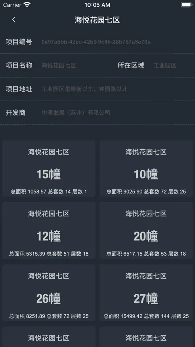 苏州房事 - 为我停留，为你守候。应用截图