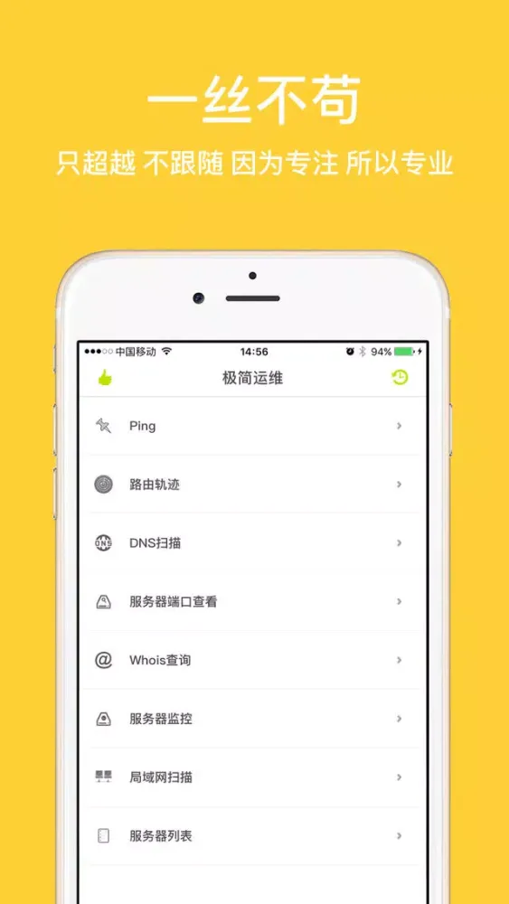 Tangkapan skrin 极简运维 - 您身边的运维专家