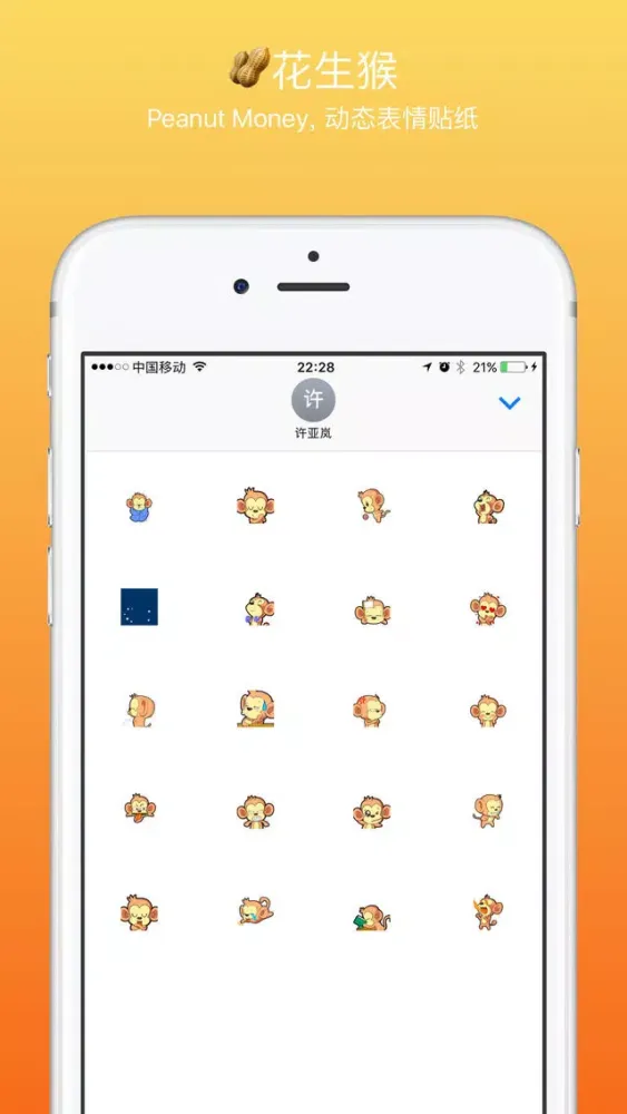 花生猴(Peanut Monkey)动态表情贴纸 سکرین شاٹس