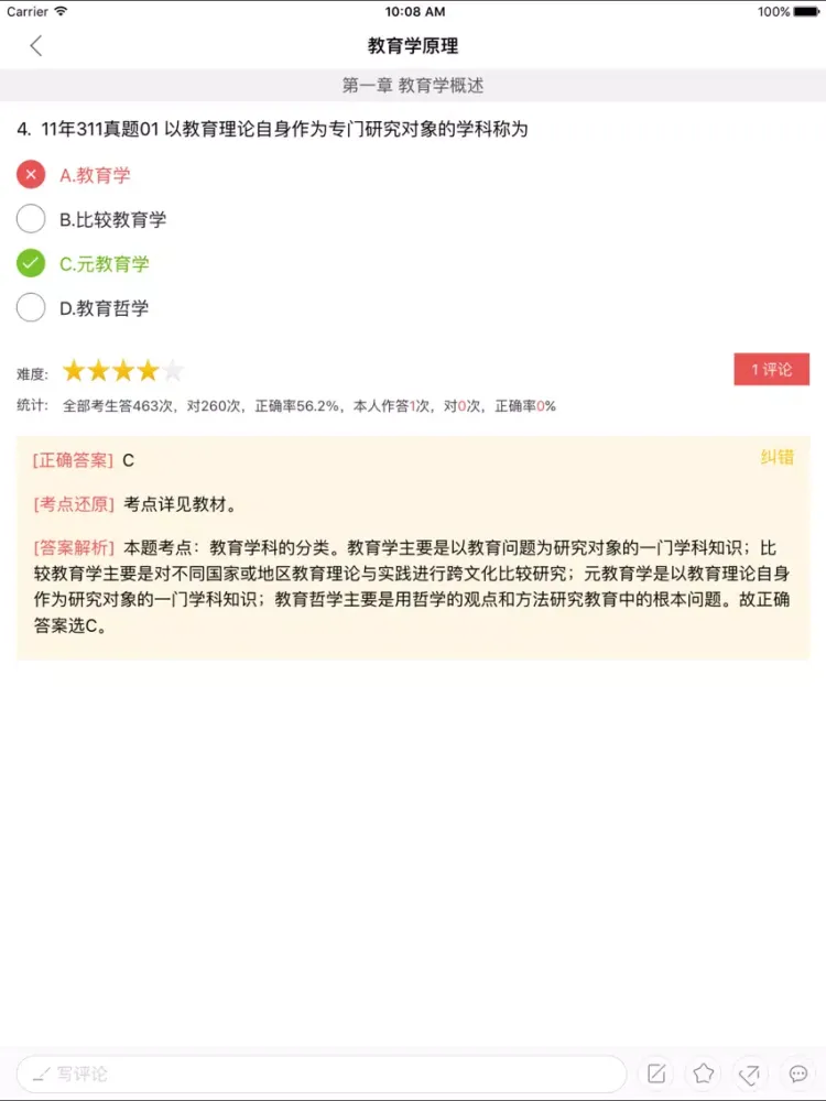 教育学考研 iPad  Screenshots