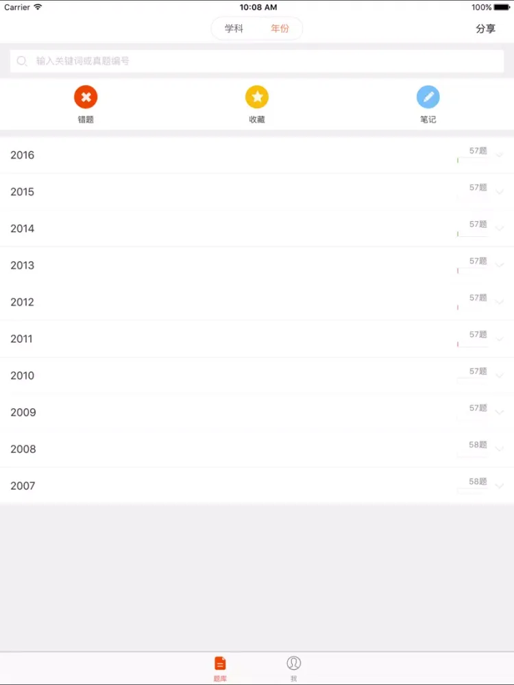 教育学考研 iPad  Screenshots