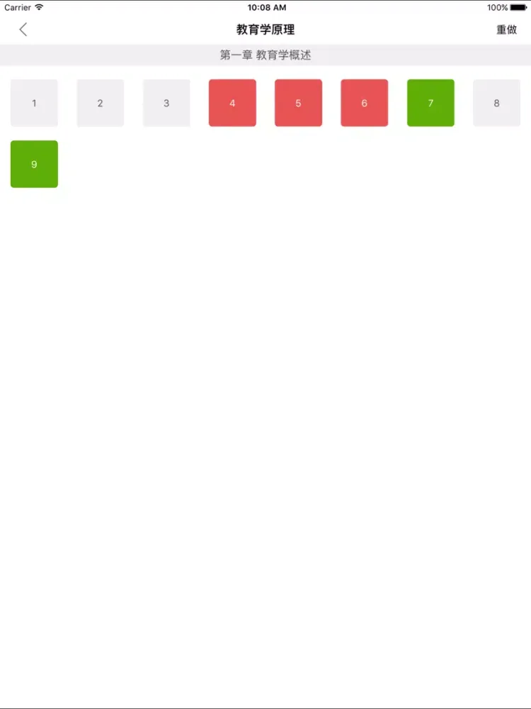 教育学考研 iPad  Screenshots