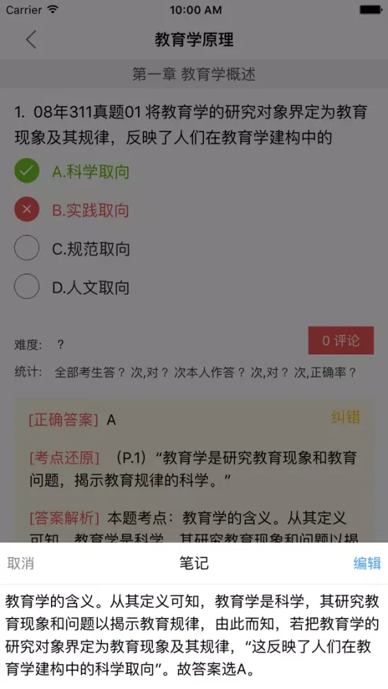 教育学考研 Screenshots