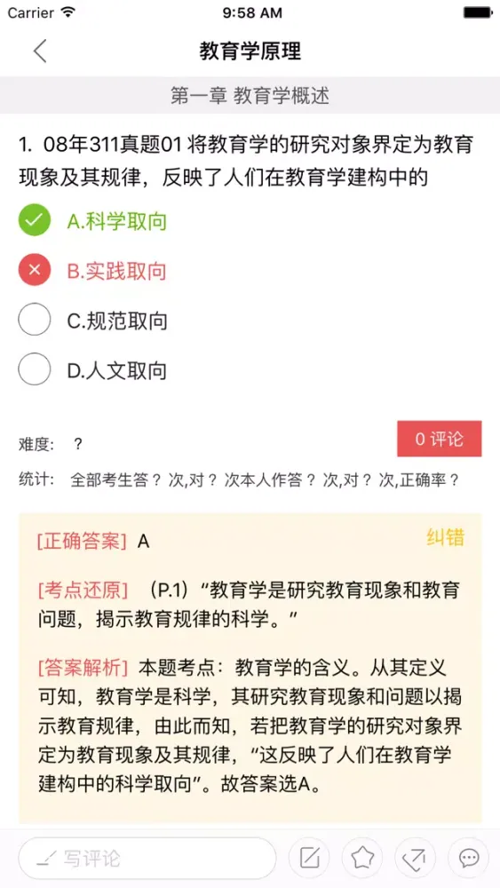 教育学考研 Screenshots