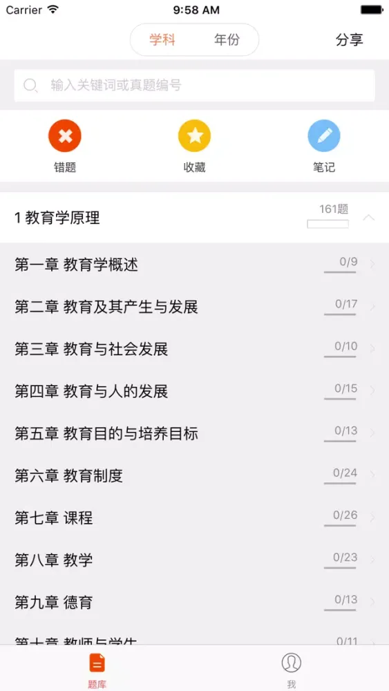 教育学考研 Screenshots