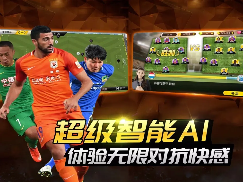 热血中超 - 李毅代言中超正版授权足球手游 iPad  স্ক্রিনশট