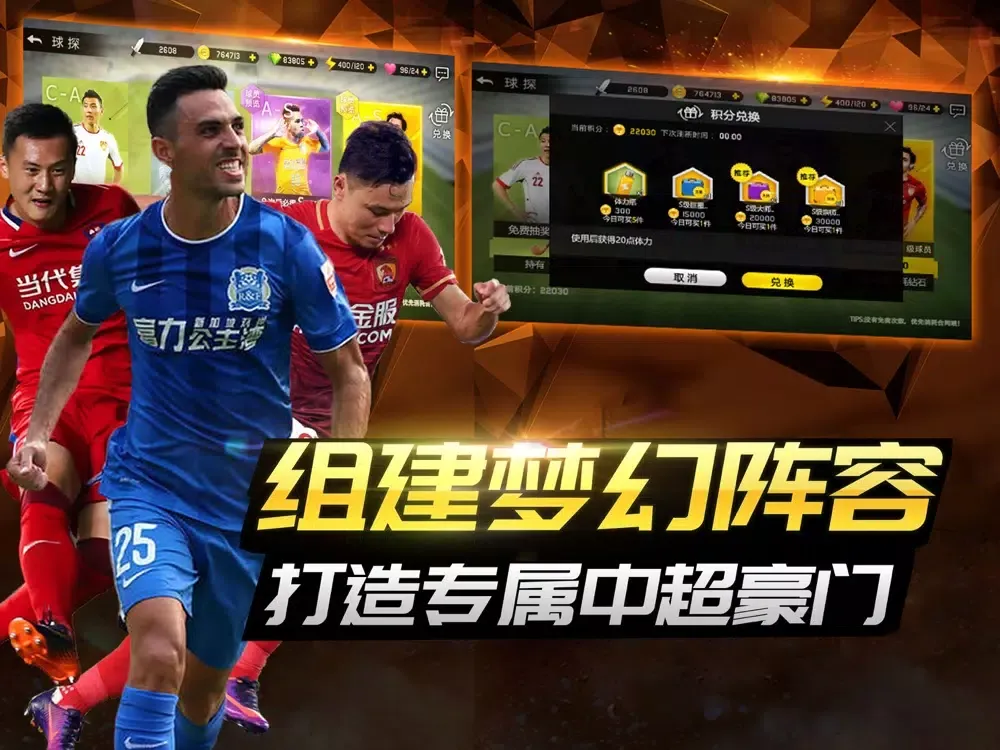 热血中超 - 李毅代言中超正版授权足球手游 iPad  স্ক্রিনশট