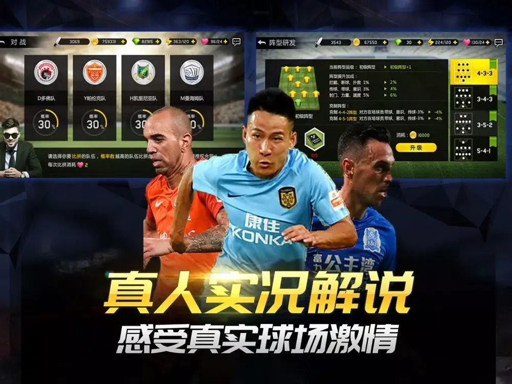 热血中超 - 李毅代言中超正版授权足球手游 iPad  স্ক্রিনশট
