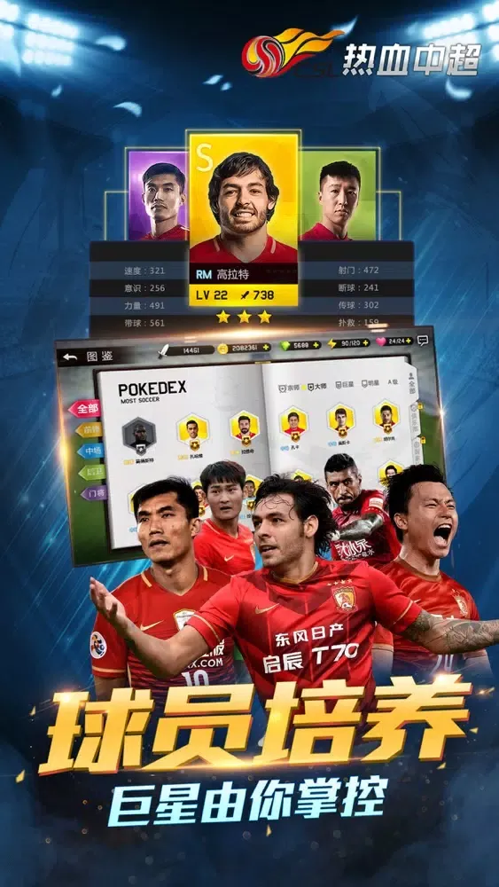 热血中超 - 李毅代言中超正版授权足球手游 স্ক্রিনশট