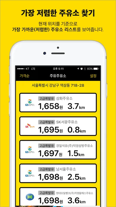 Tangkapan layar 주유주유소