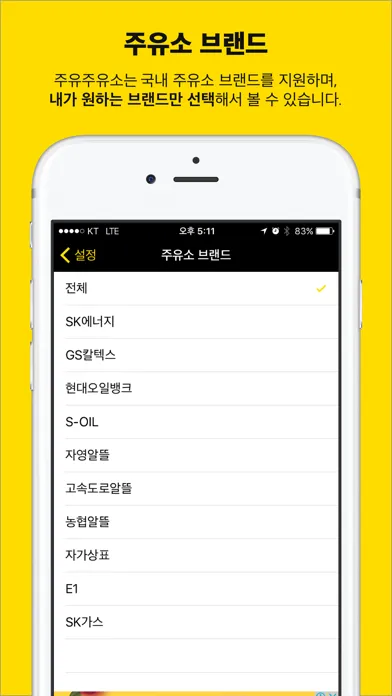 Tangkapan layar 주유주유소