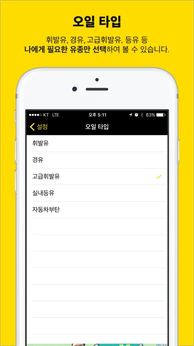 Tangkapan layar 주유주유소