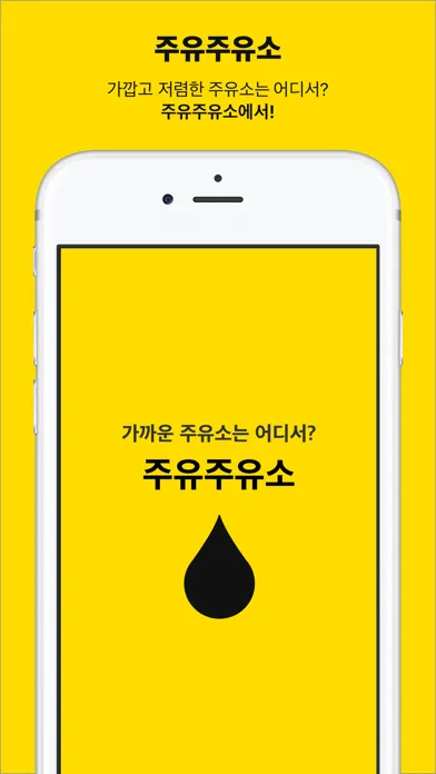 Tangkapan layar 주유주유소
