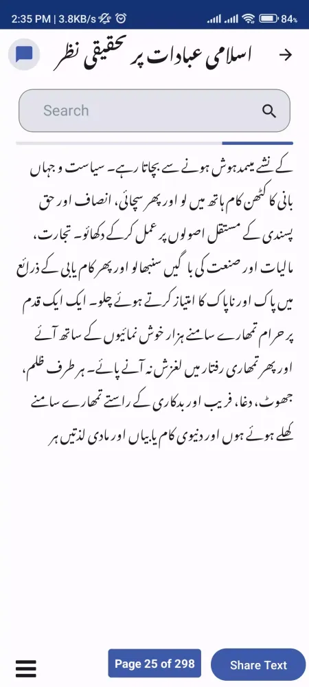 IQRA Screenshots