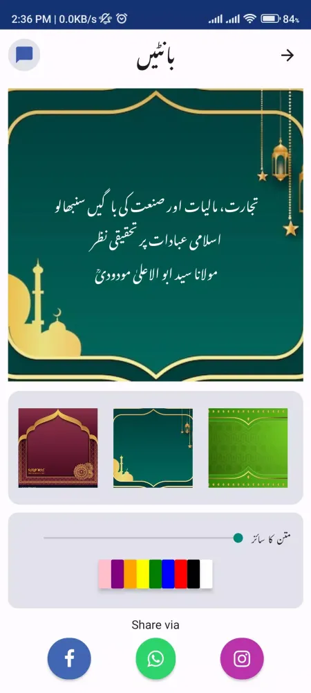 IQRA Screenshots