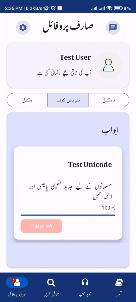 IQRA Screenshots
