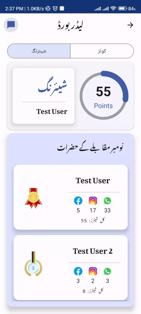 IQRA Screenshots