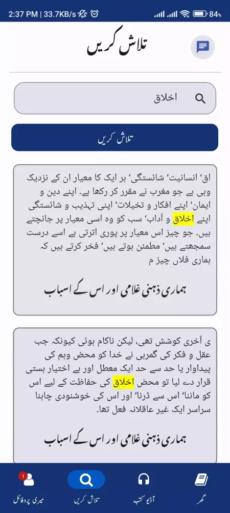 IQRA Screenshots