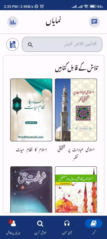 IQRA Screenshots