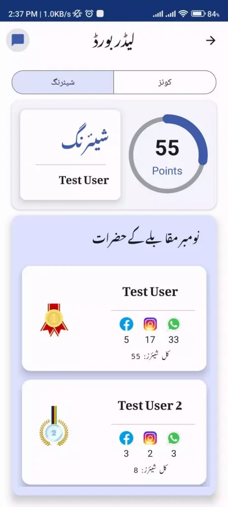IQRA Screenshots
