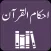 Ahkam ul Quran | Tafseer