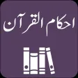Ahkam ul Quran | Tafseer Ahkam ul Quran | Tafseer