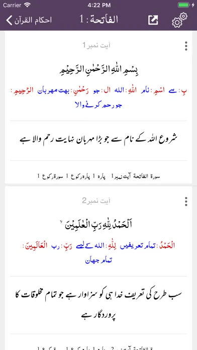 Capturas de tela do Ahkam ul Quran | Tafseer