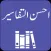 Ahsan-ut-Tafaseer | Quran