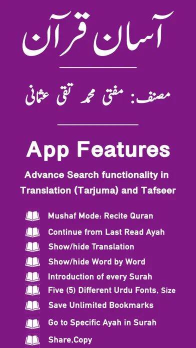 Aasan Tarjuma e Quran -Tafseer应用截图
