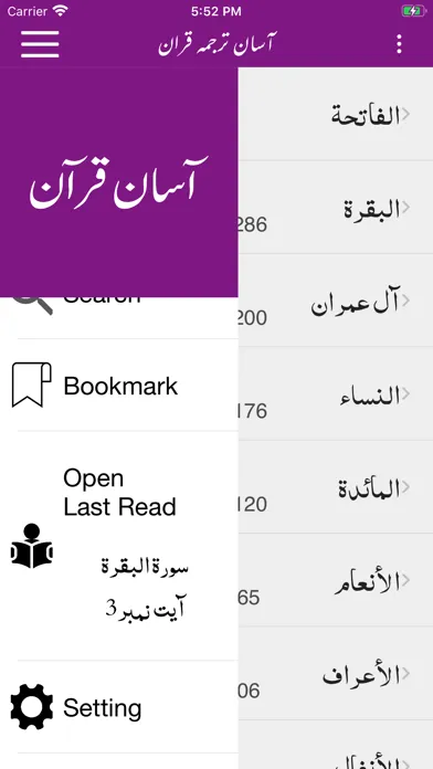 Aasan Tarjuma e Quran -Tafseer应用截图