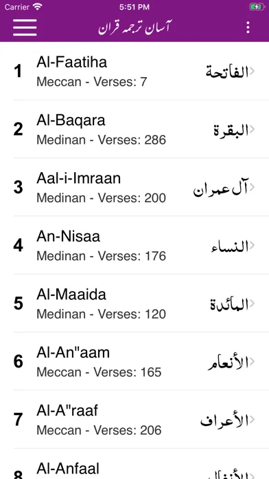 Aasan Tarjuma e Quran -Tafseer应用截图