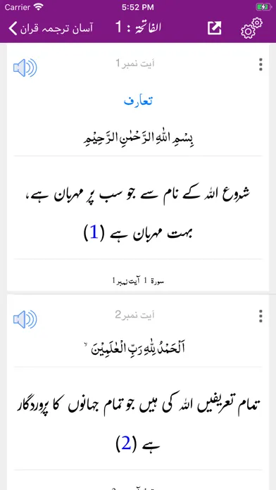 Aasan Tarjuma e Quran -Tafseer应用截图
