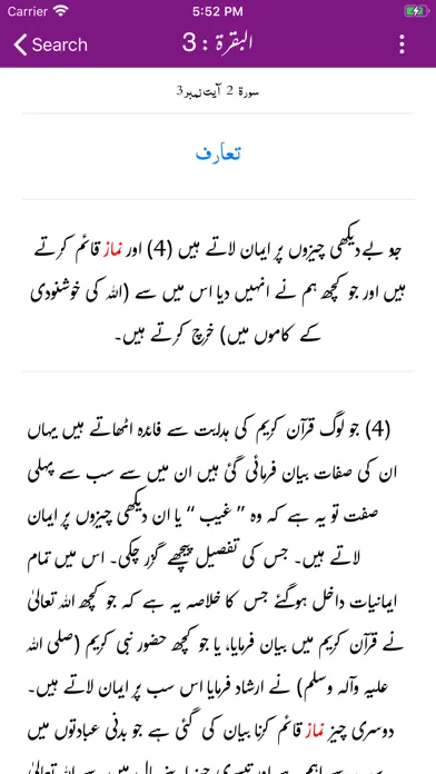 Aasan Tarjuma e Quran -Tafseer应用截图
