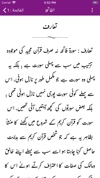 Aasan Tarjuma e Quran -Tafseer应用截图
