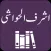 Ashraf ul Hawashi | Tafseer