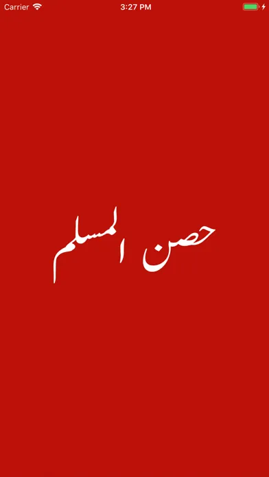 Dua and Azkaar |Quran |sunnah स्क्रीनशॉट